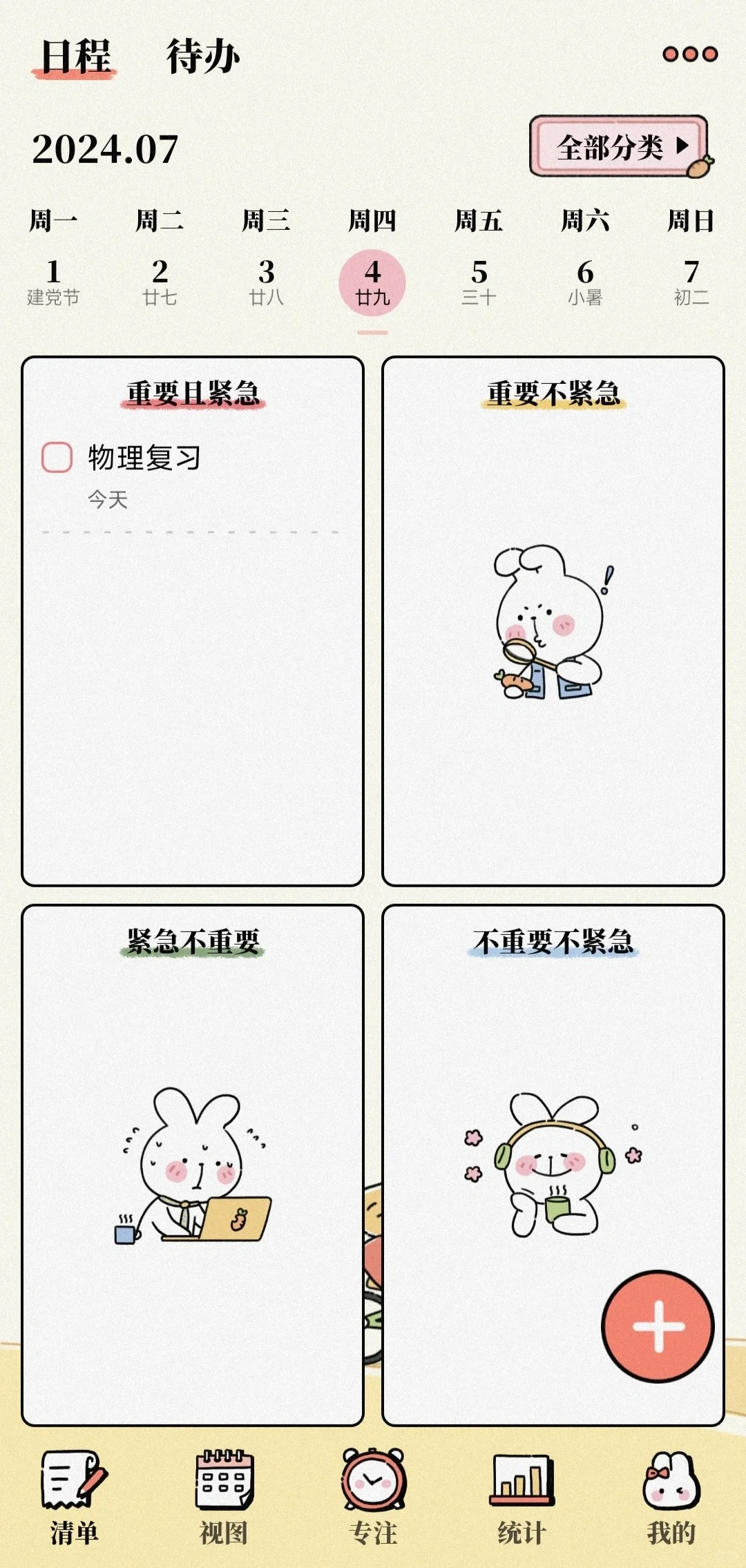 适合大学生体质的免费打卡app——番茄计划