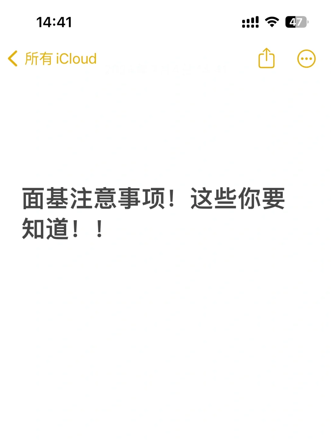 社交软件面基注意事项，这些你要知道！