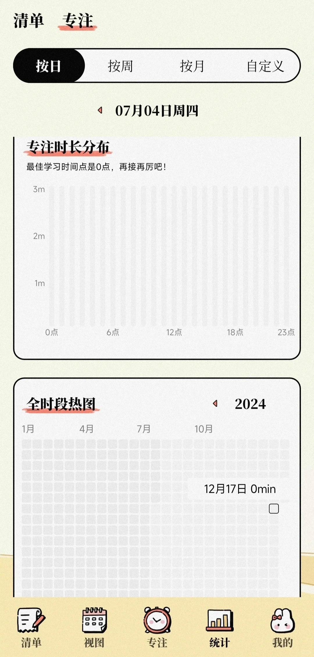 适合大学生体质的免费打卡app——番茄计划