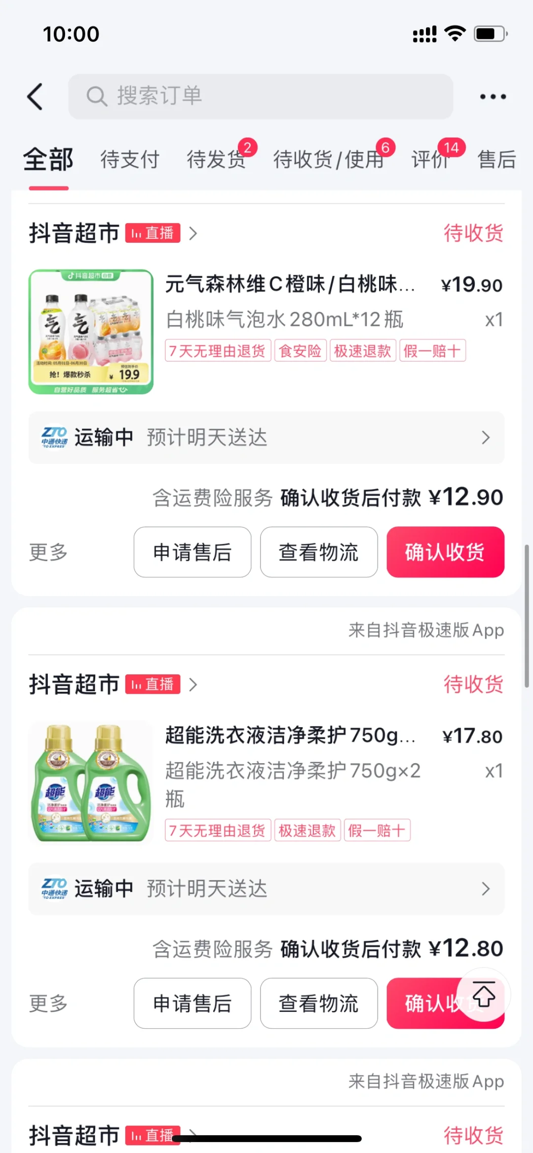 各大app看广告刷券好便宜啊