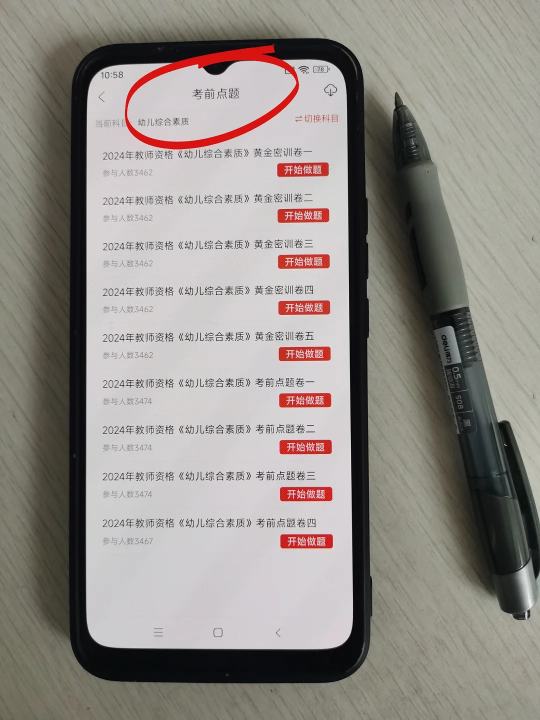 哭晕，为什么考完教资才让我知道这个APP！