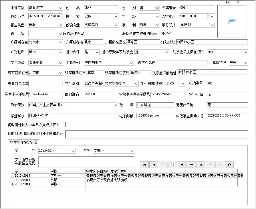 软件定制设计分析/中专学籍管理系统