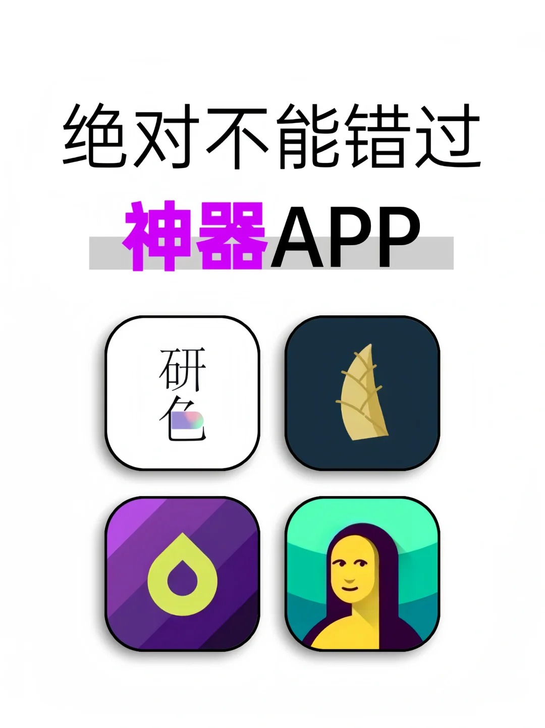 相信我！绝对不能错过的神器，宝藏APP