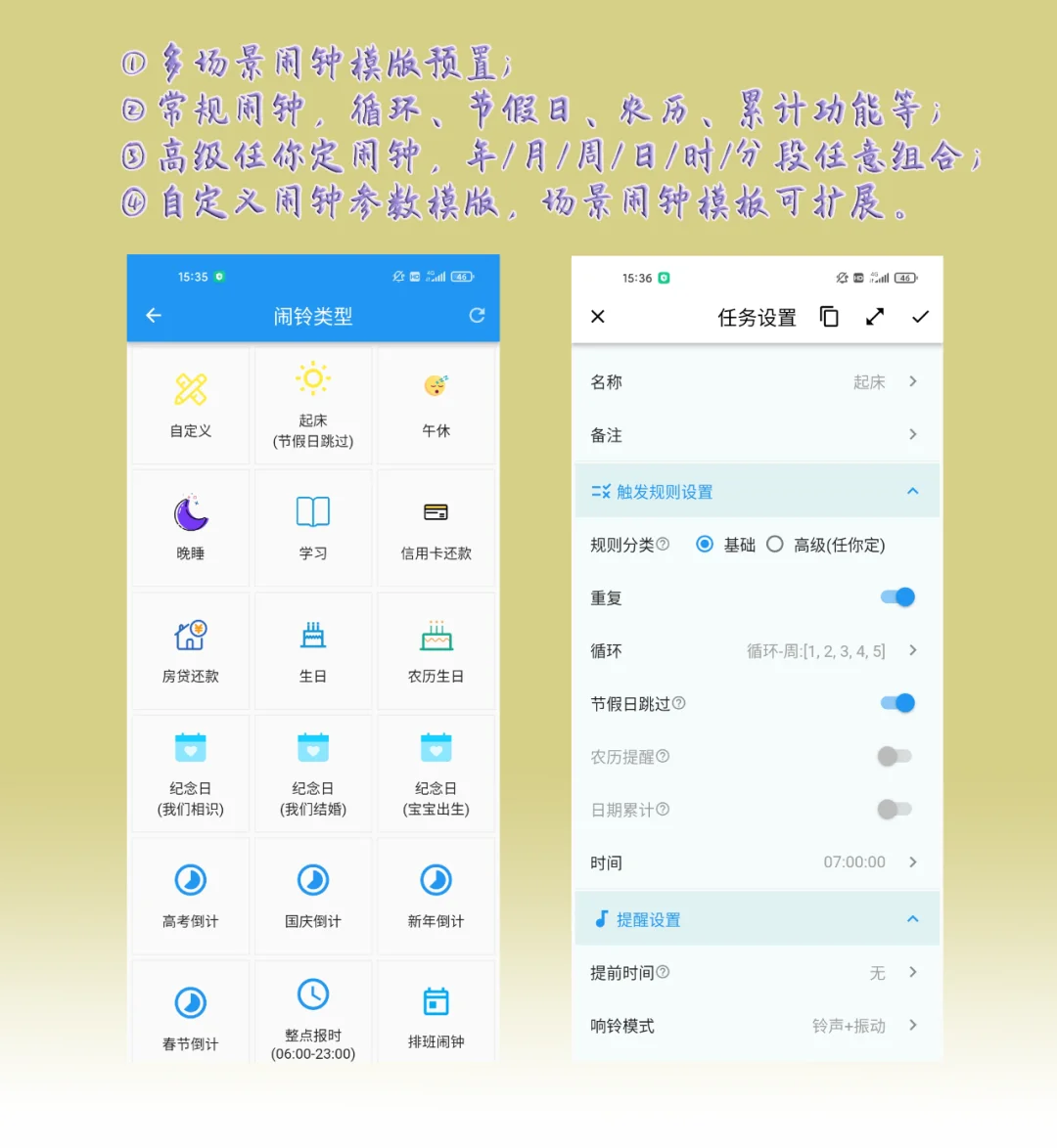 功能醉全醉强大的闹钟APP，没有之一