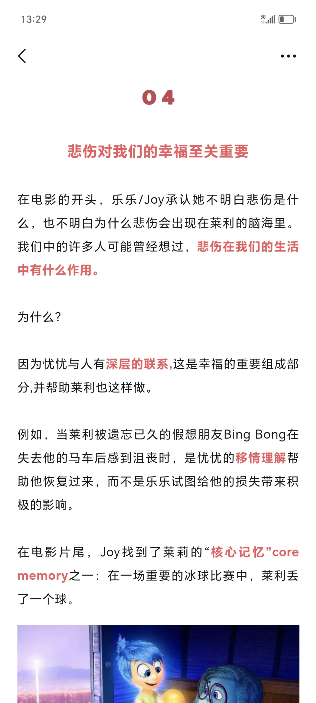 探索情绪的奇妙，这个高分电影，你值得一看