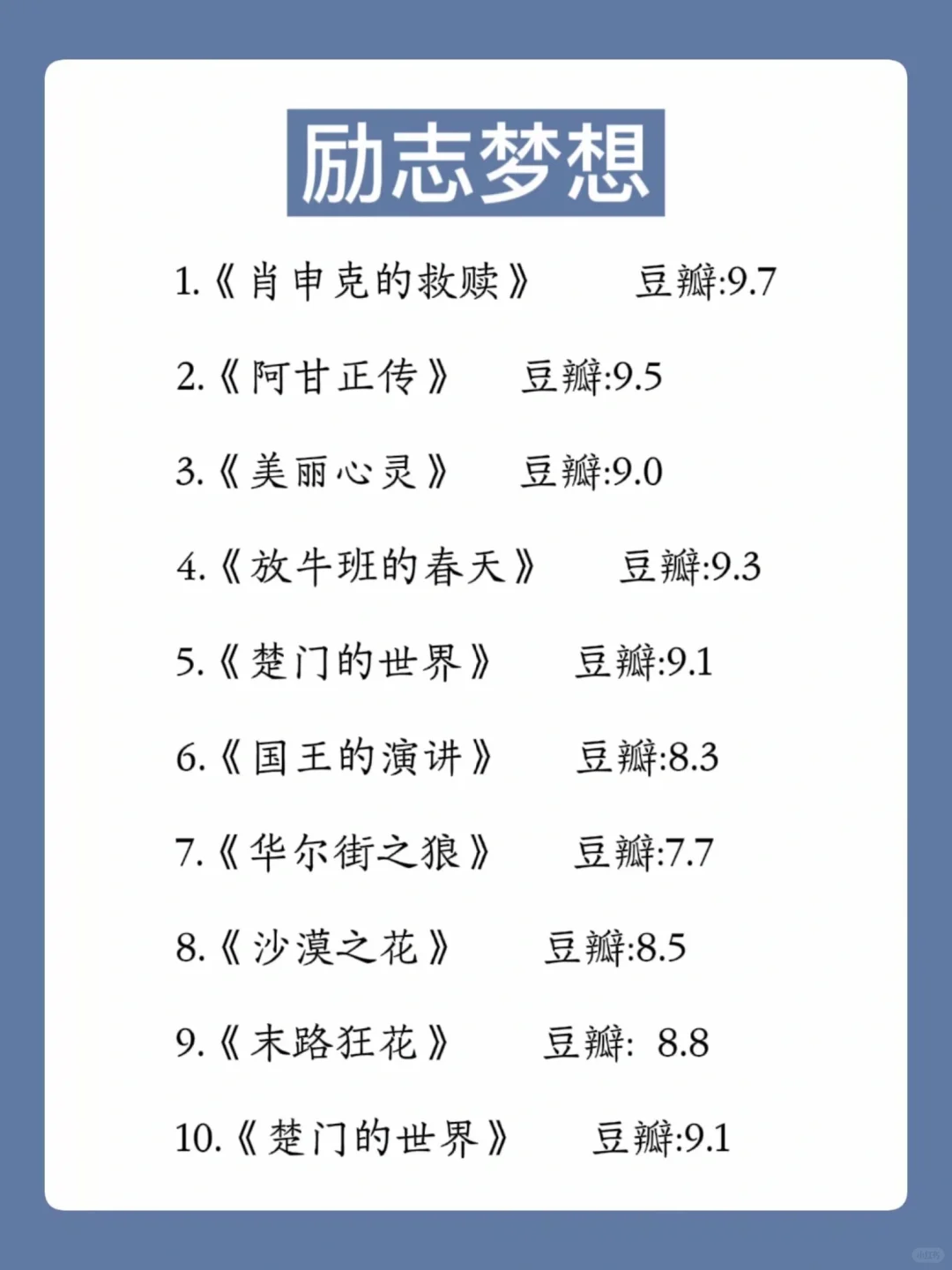 同学笑我成绩烂，我狂刷60部电影，开始蜕变