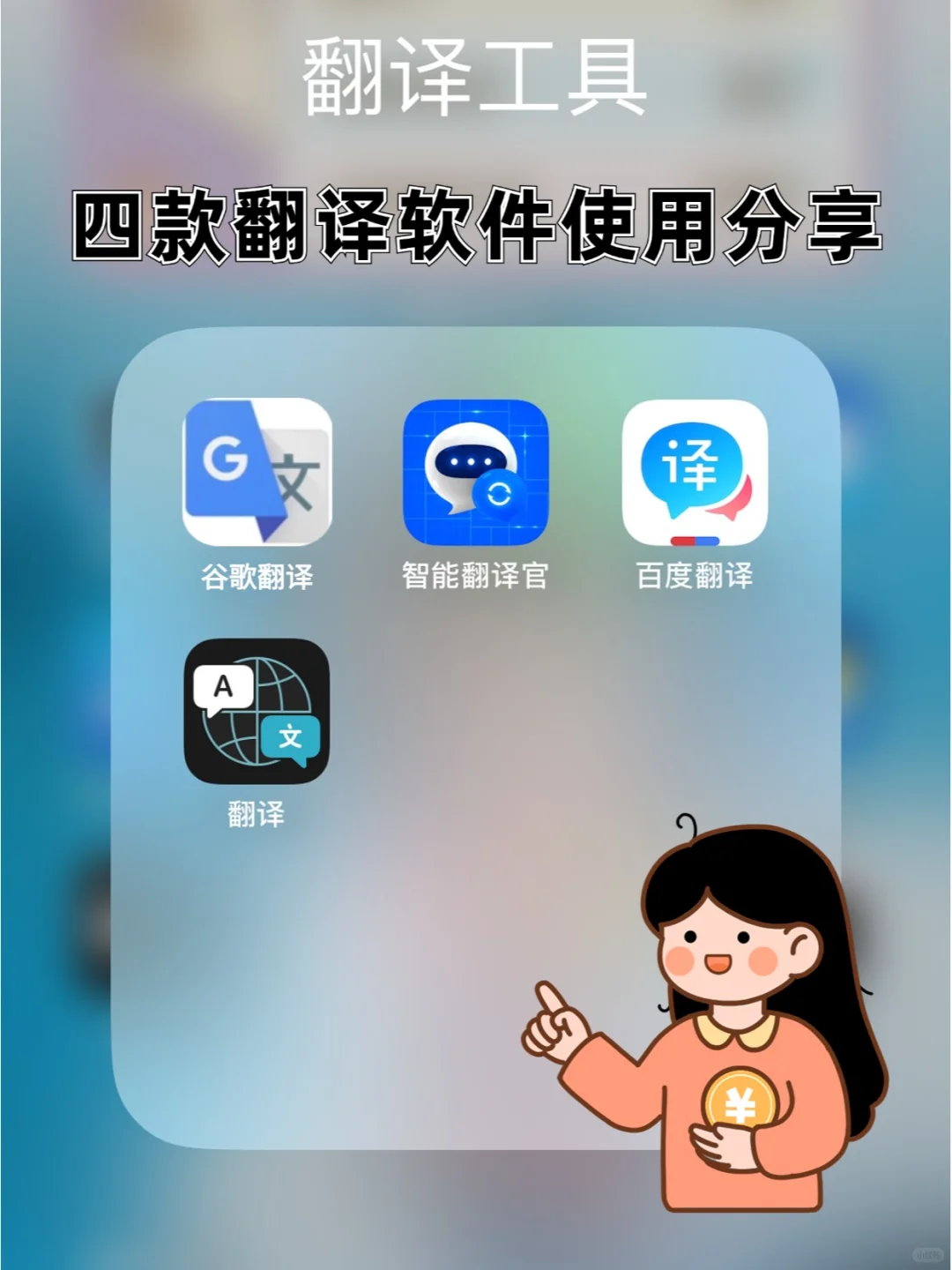 留学生app推荐🌈翻译软件哪家强