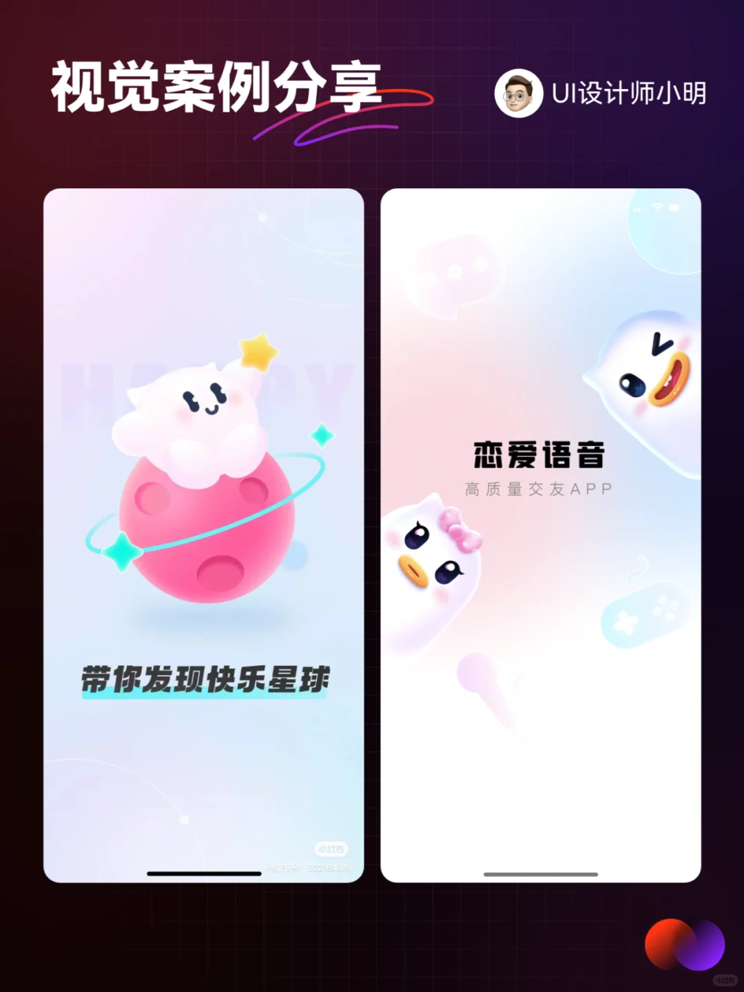 UI灵感 | APP启动图