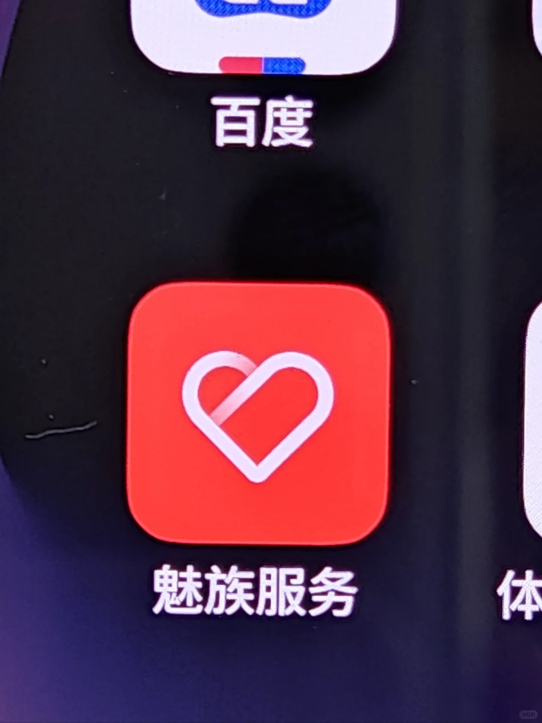 魅族宝藏app——魅族服务