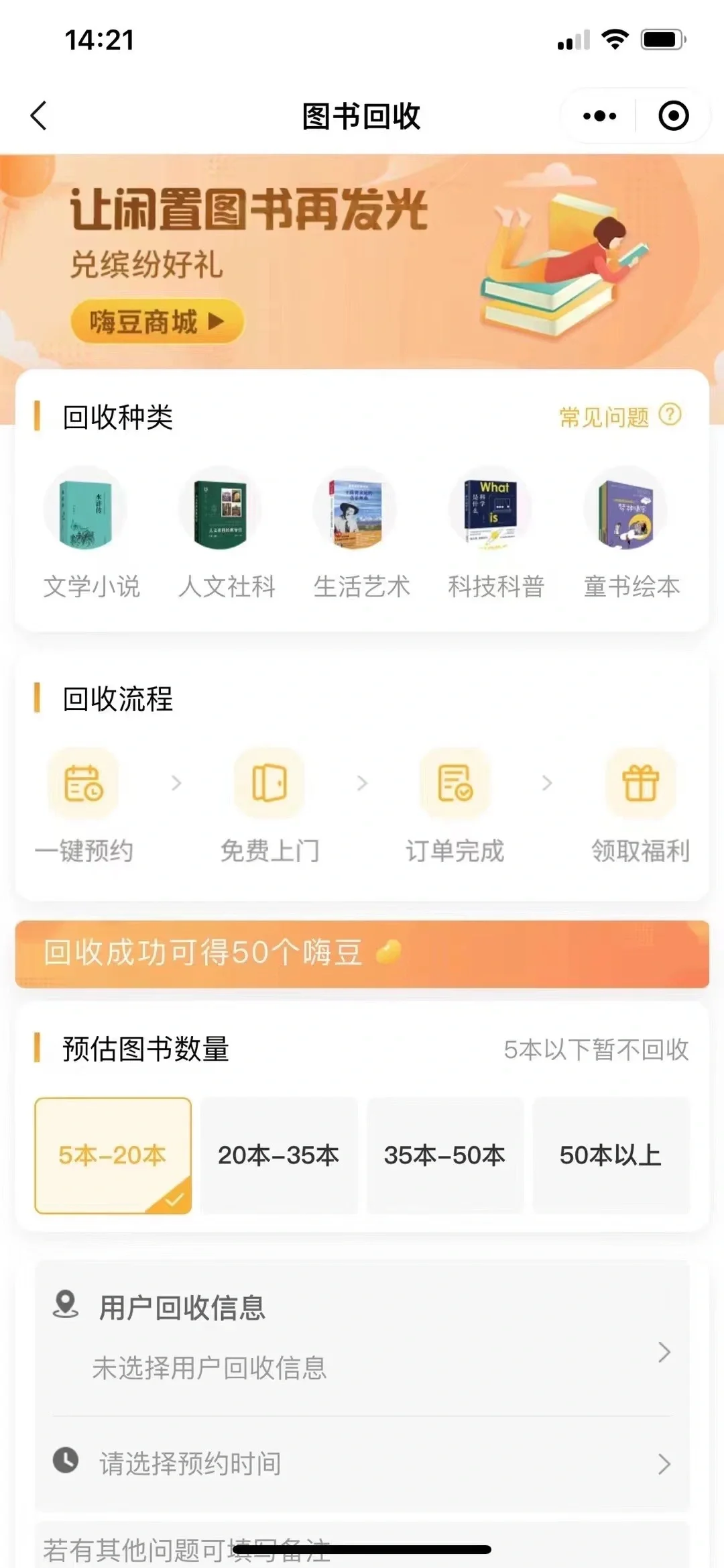 回收app小程序开发定制