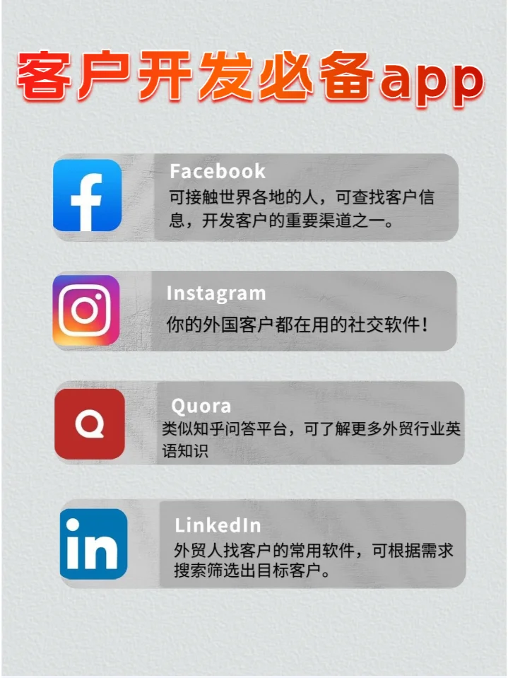 💥外贸人必备APP | 超级实用‼