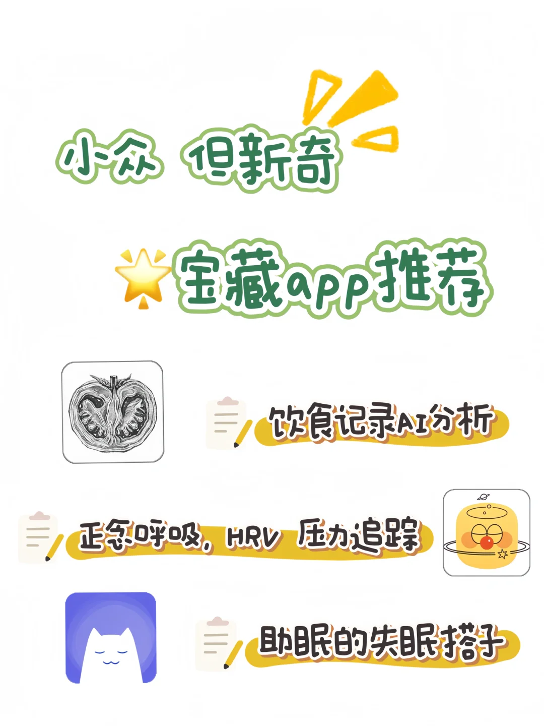 还有什么新奇的 app 可以补充一下呢？🤔