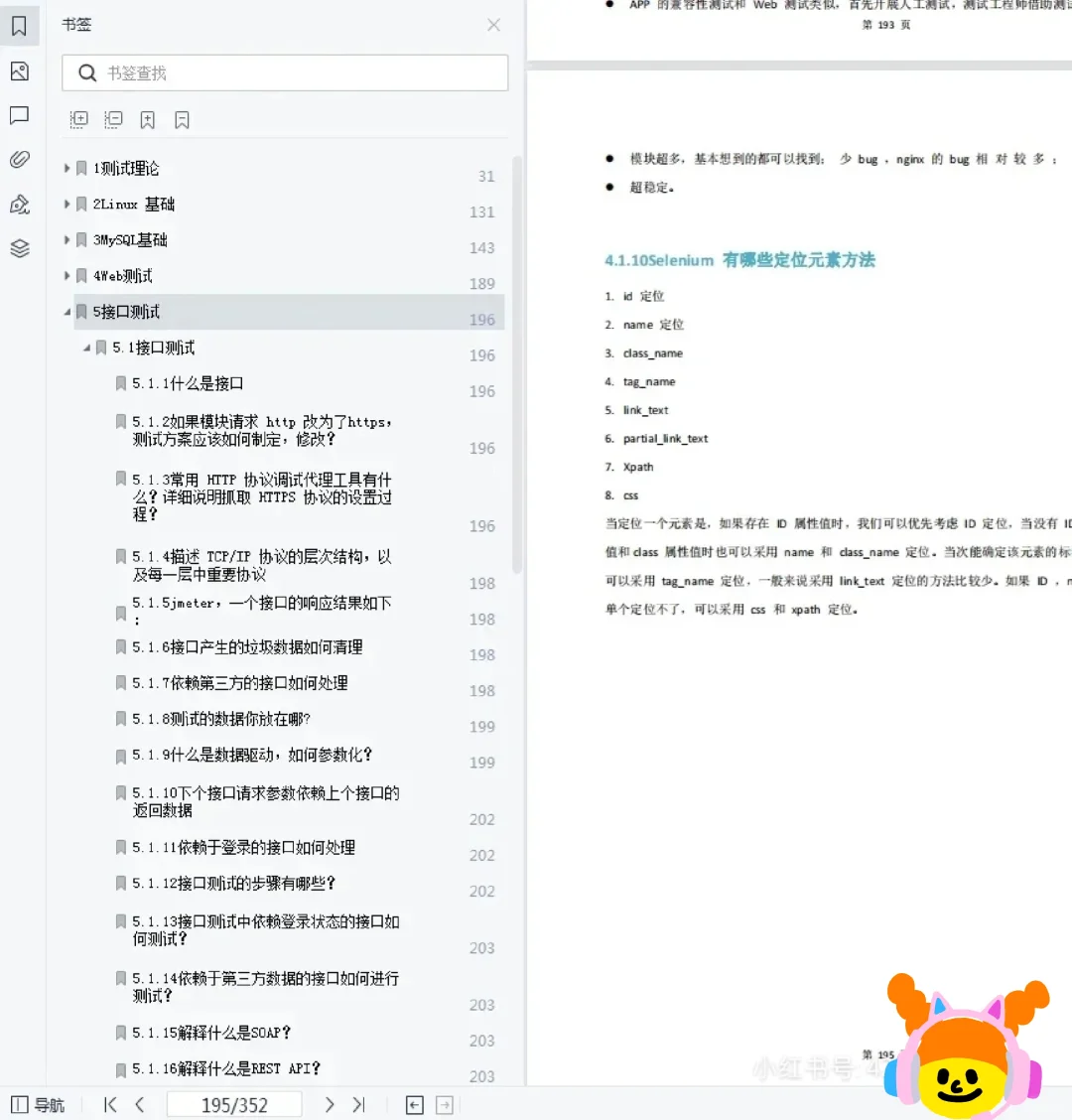 面试5家软件测试公司，无一例外全部通过