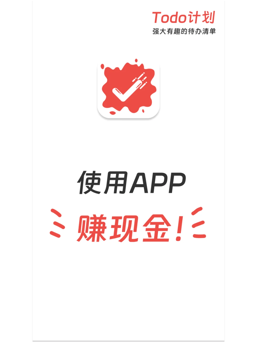 游戏化自律APP+专注种树（安卓+IOS+PC）