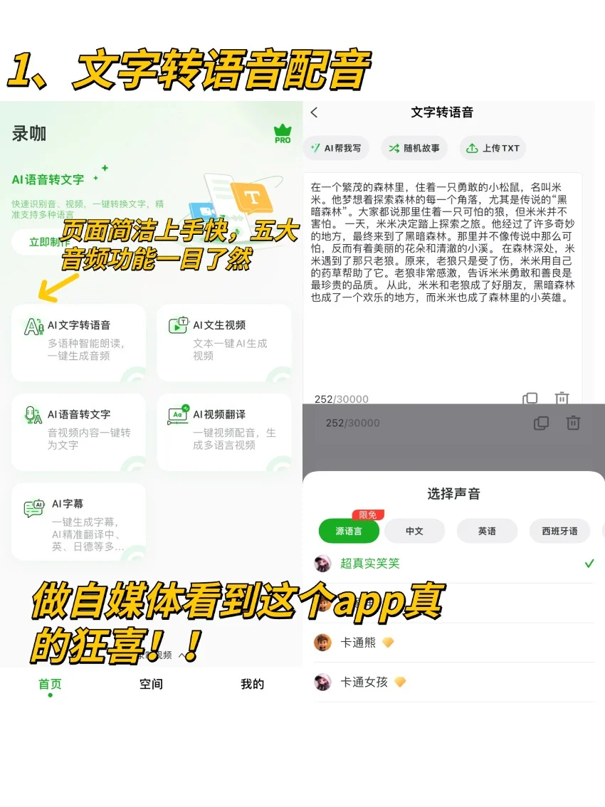 自媒体小白狂喜！这个APP居然能自动生成视频