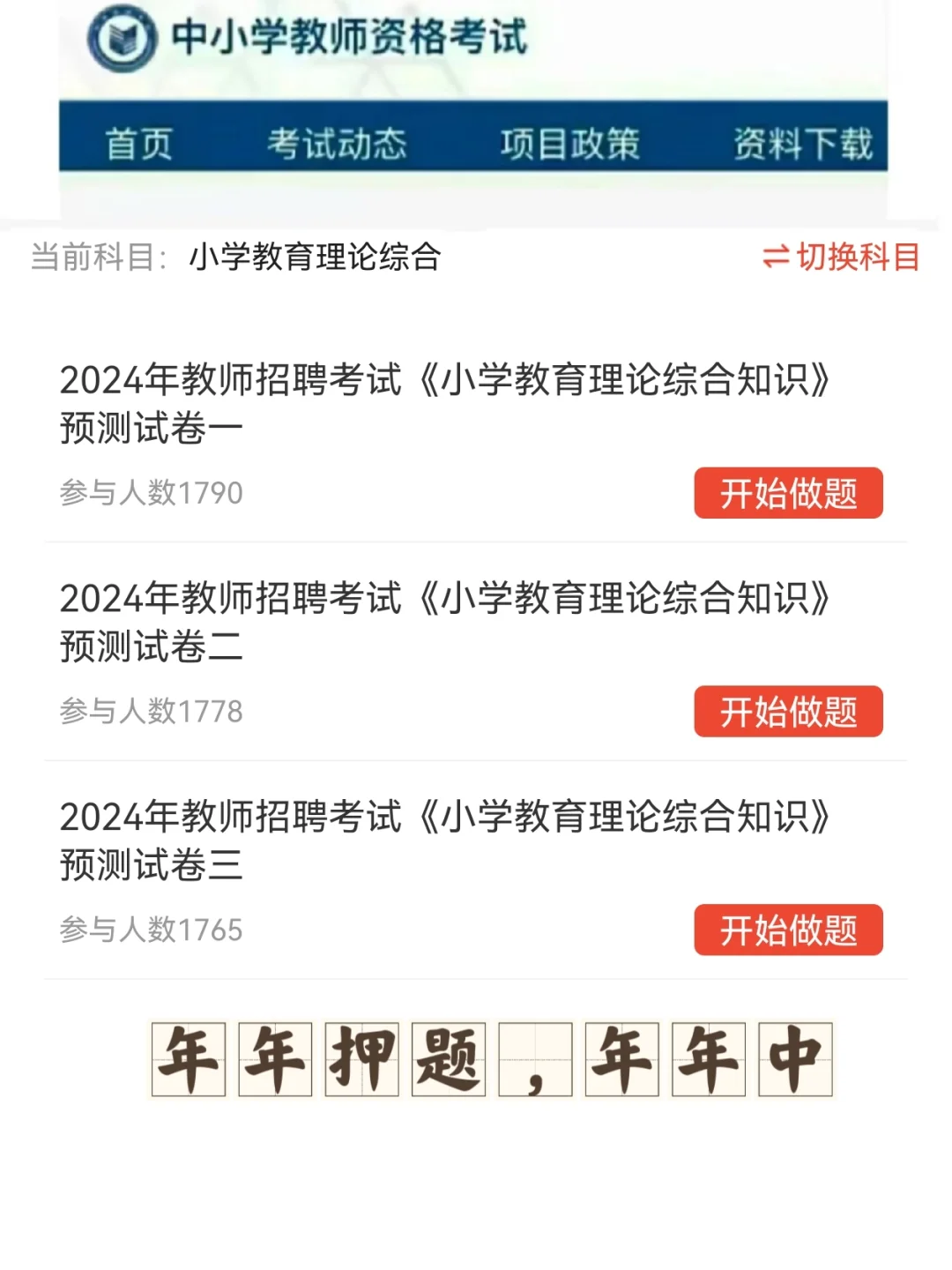 24教资，我不允许你们不知道这个APP