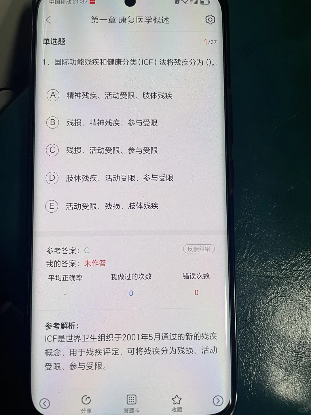 康复治疗技术 请磕这个app 赢麻了