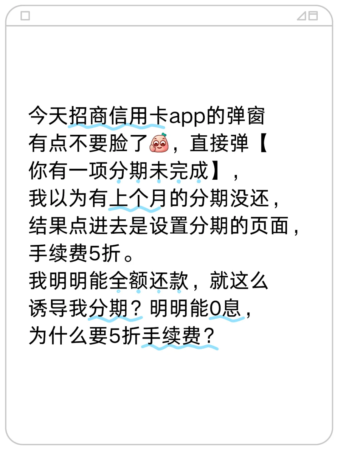 招商信用卡app的弹窗有点不要脸了