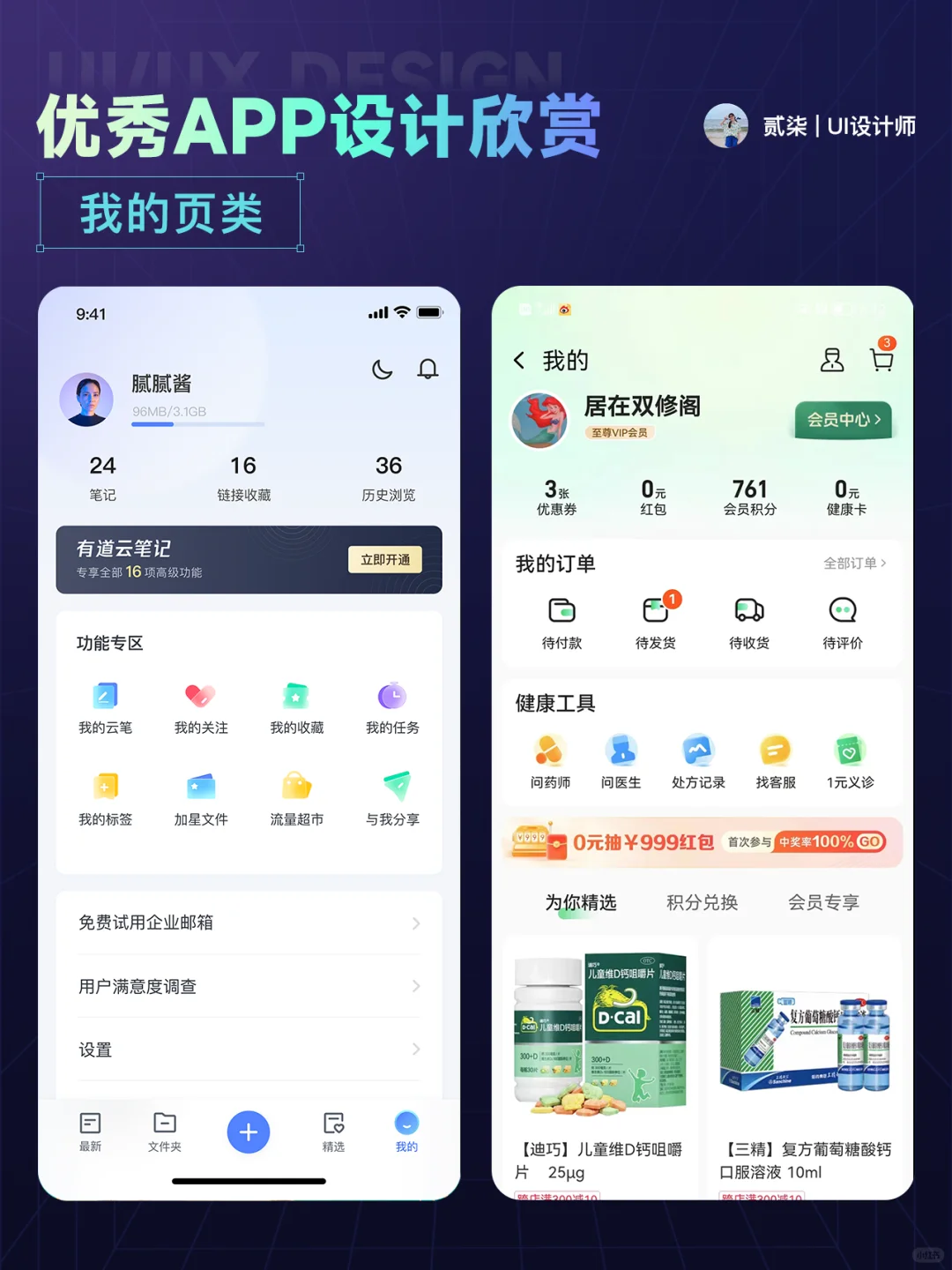 UI分享|我的页面优秀 APP 设计分享