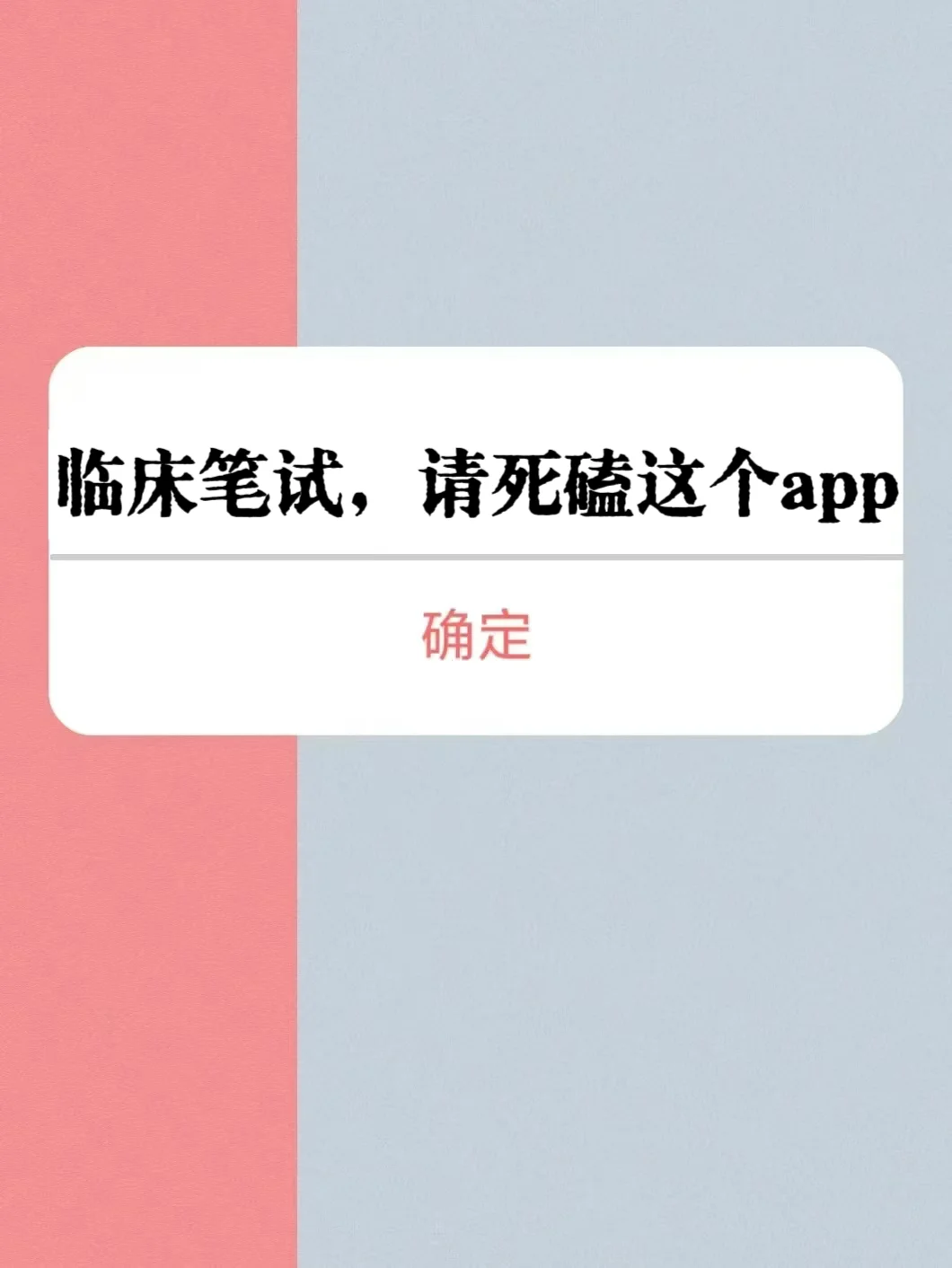 执业医师笔试👋👋谁还没有这个app