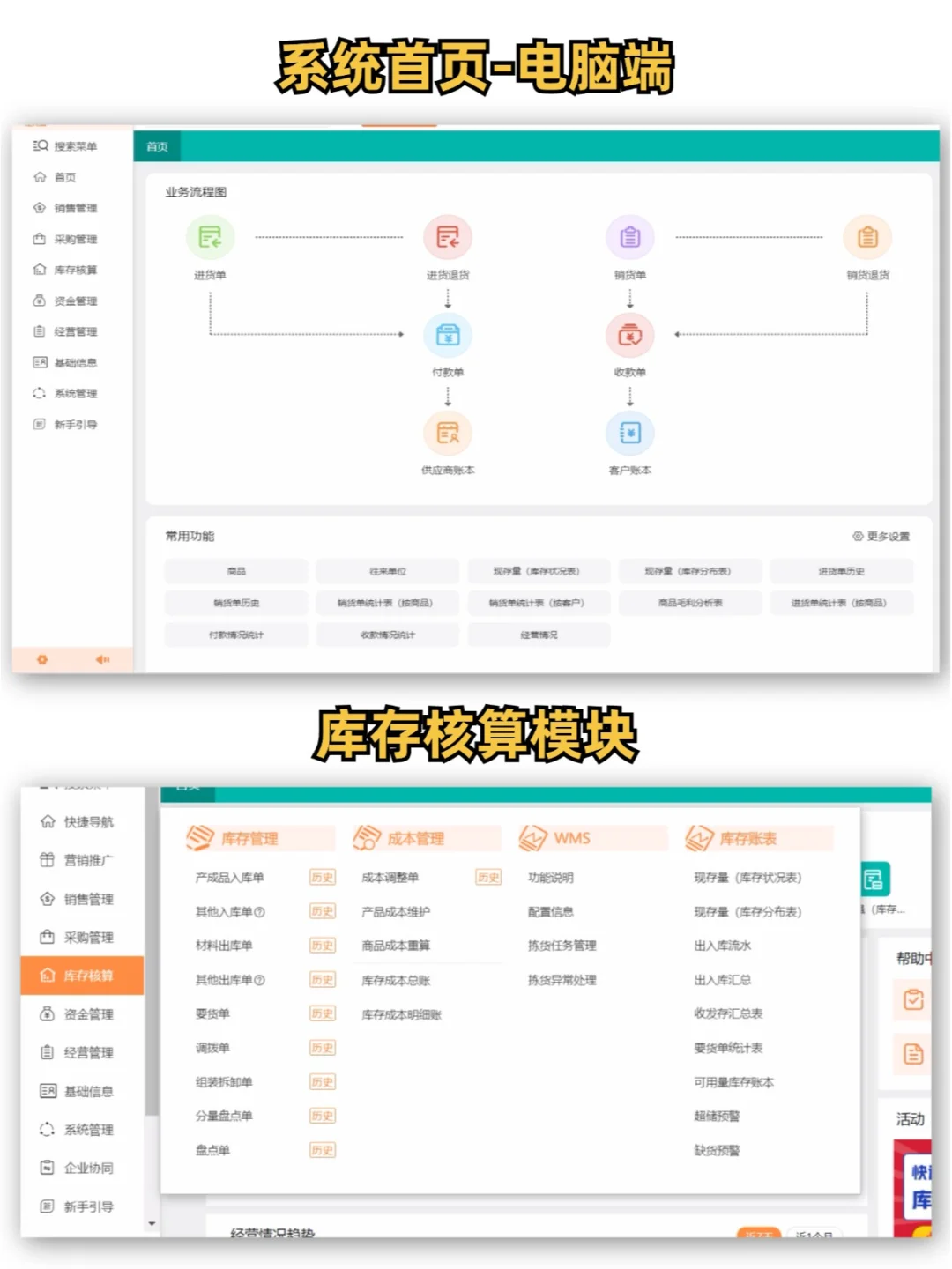 手机电脑通用的进销存软件，我看谁还用表格