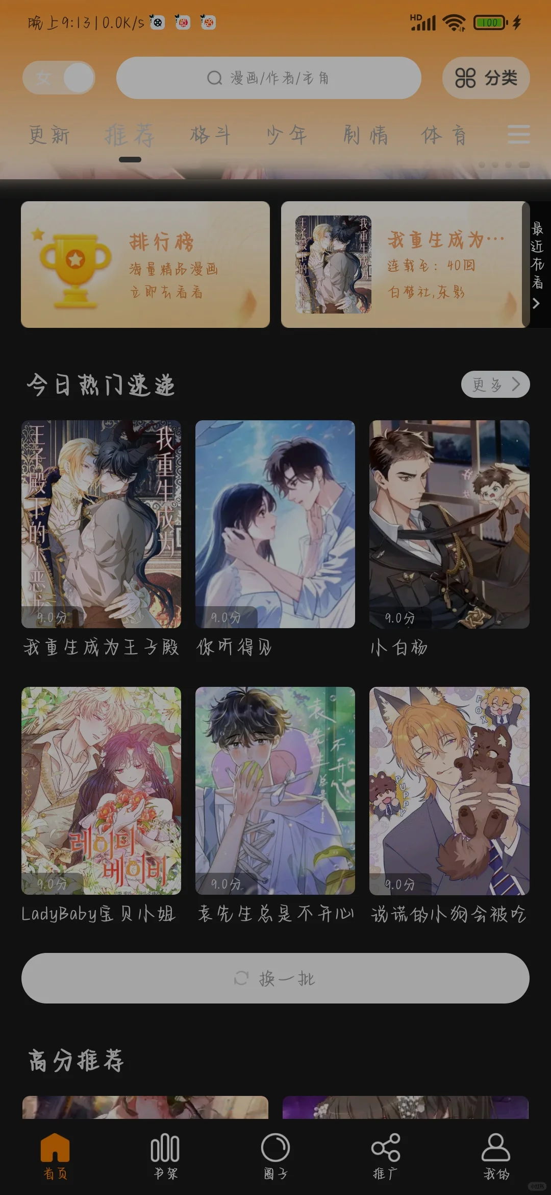 ios、安卓都可看免费追漫画