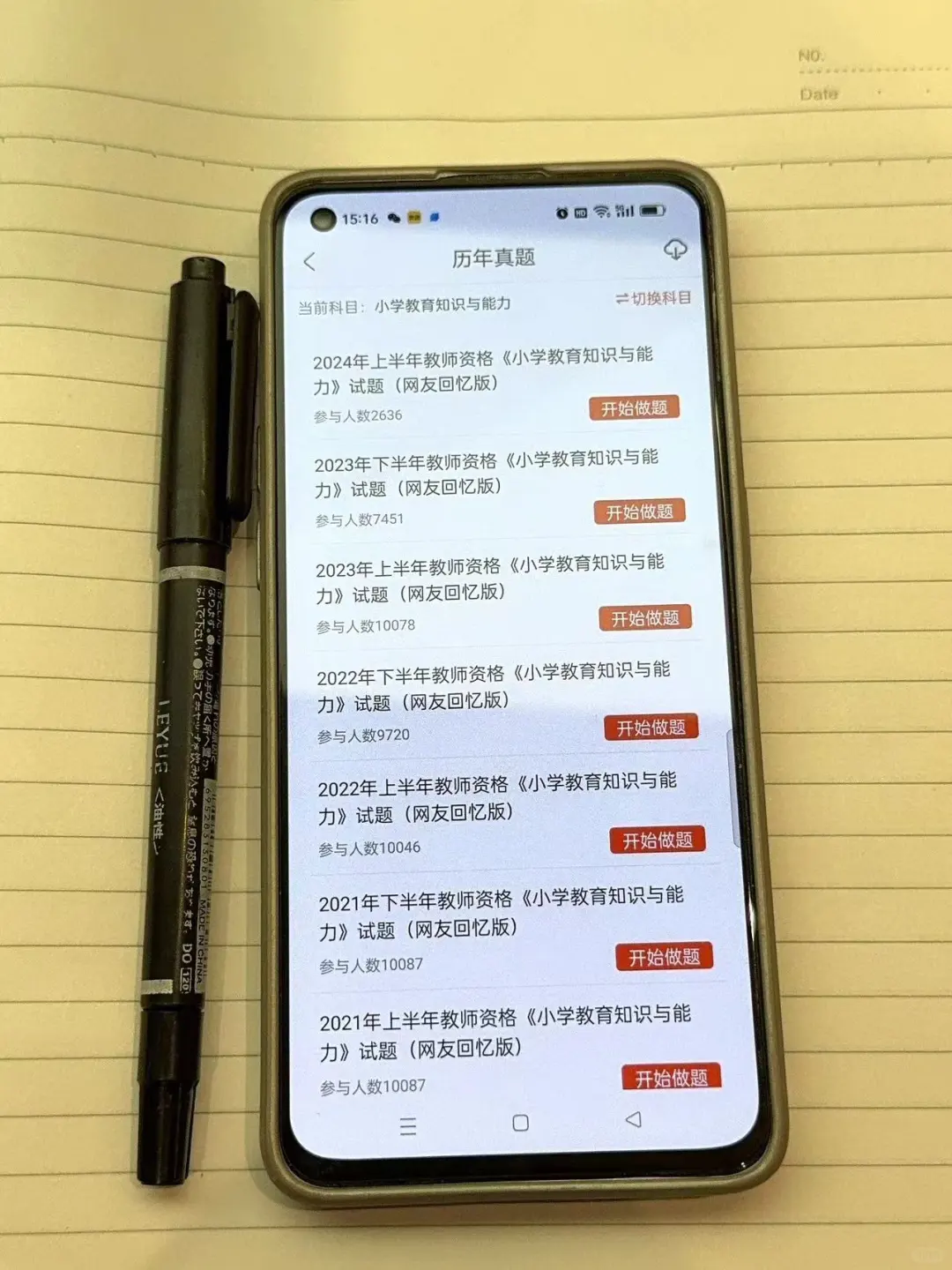 为什么我考过教资才知道这个👆🏻app