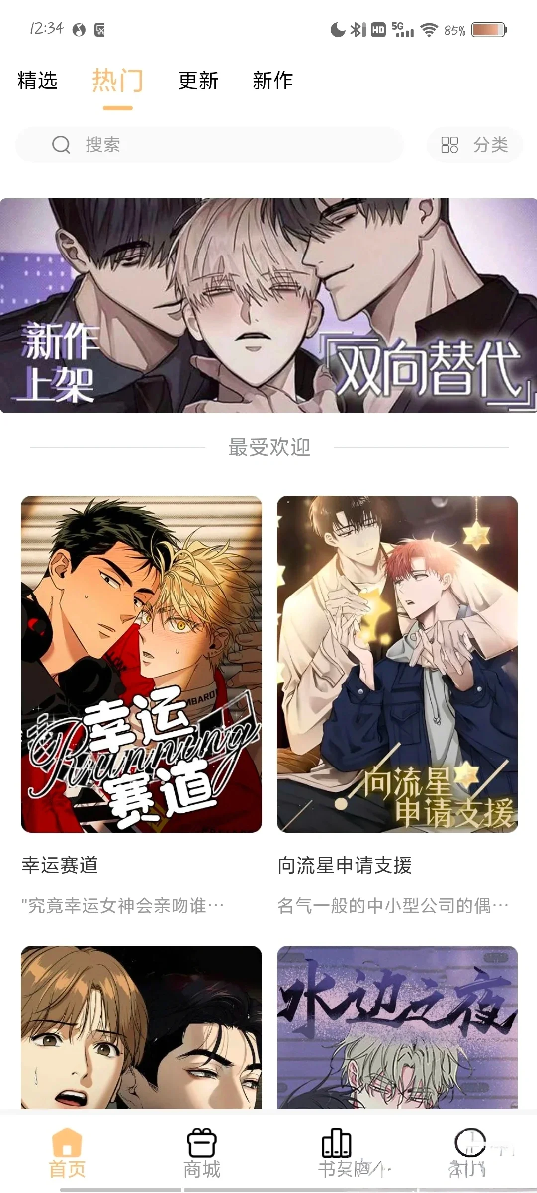 耿美漫画软件免费