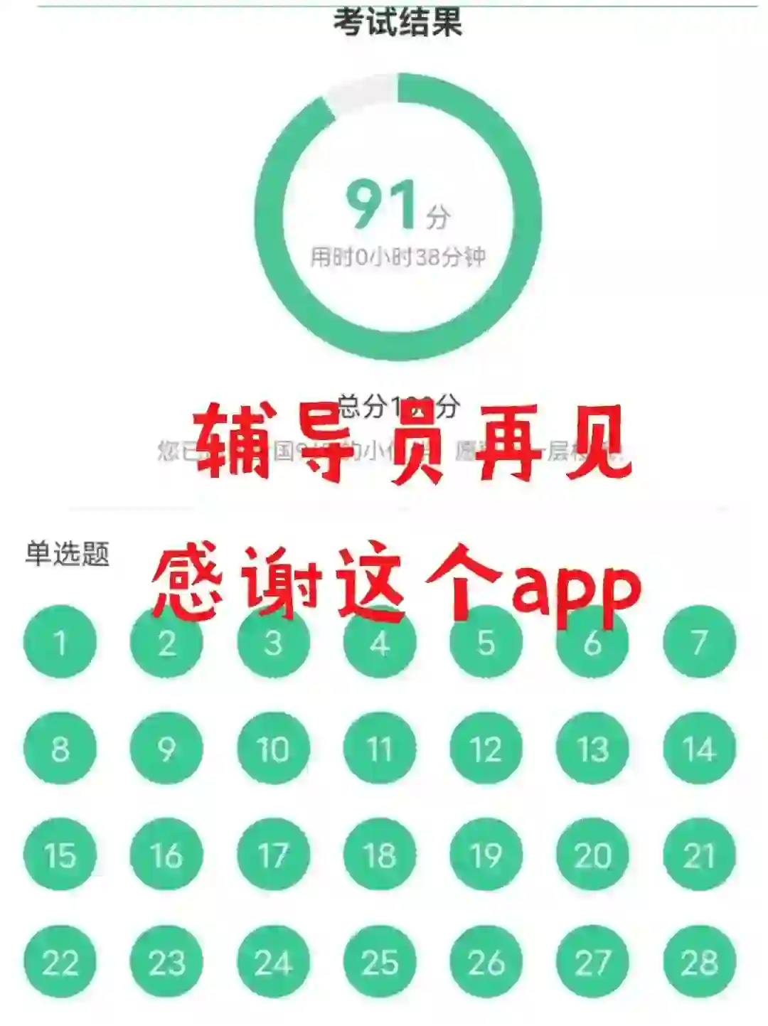 嘘！考完后悔才知道这个军文app，强的可怕