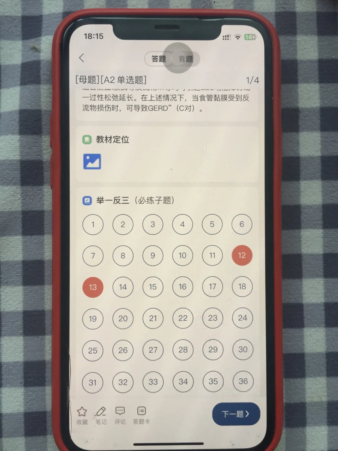 执业医师笔试👋👋谁还没有这个app