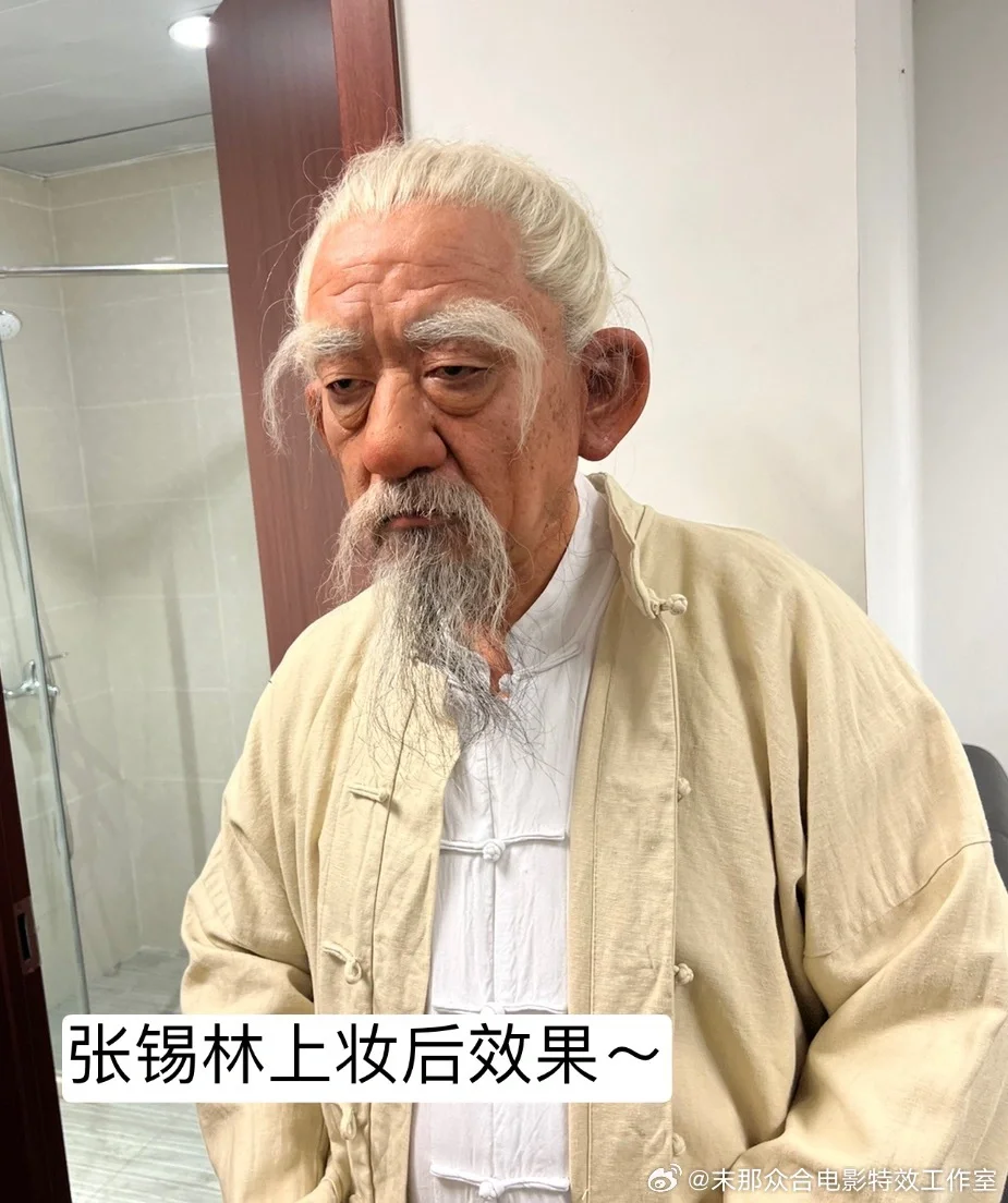 电影《异人之下》张锡林特化过程