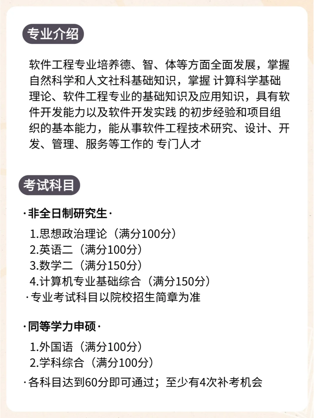 📚每天了解一个在职研究生专业|软件工程