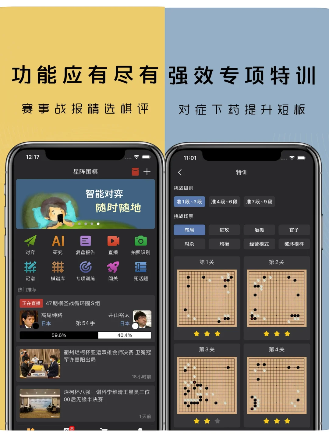 围棋软件大揭秘孩子的脑力训练新法