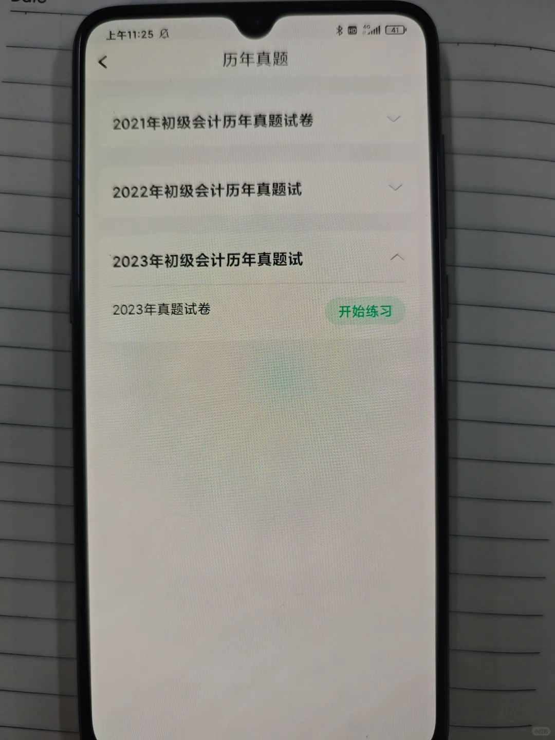 25初级会计免费刷题App被我发现了