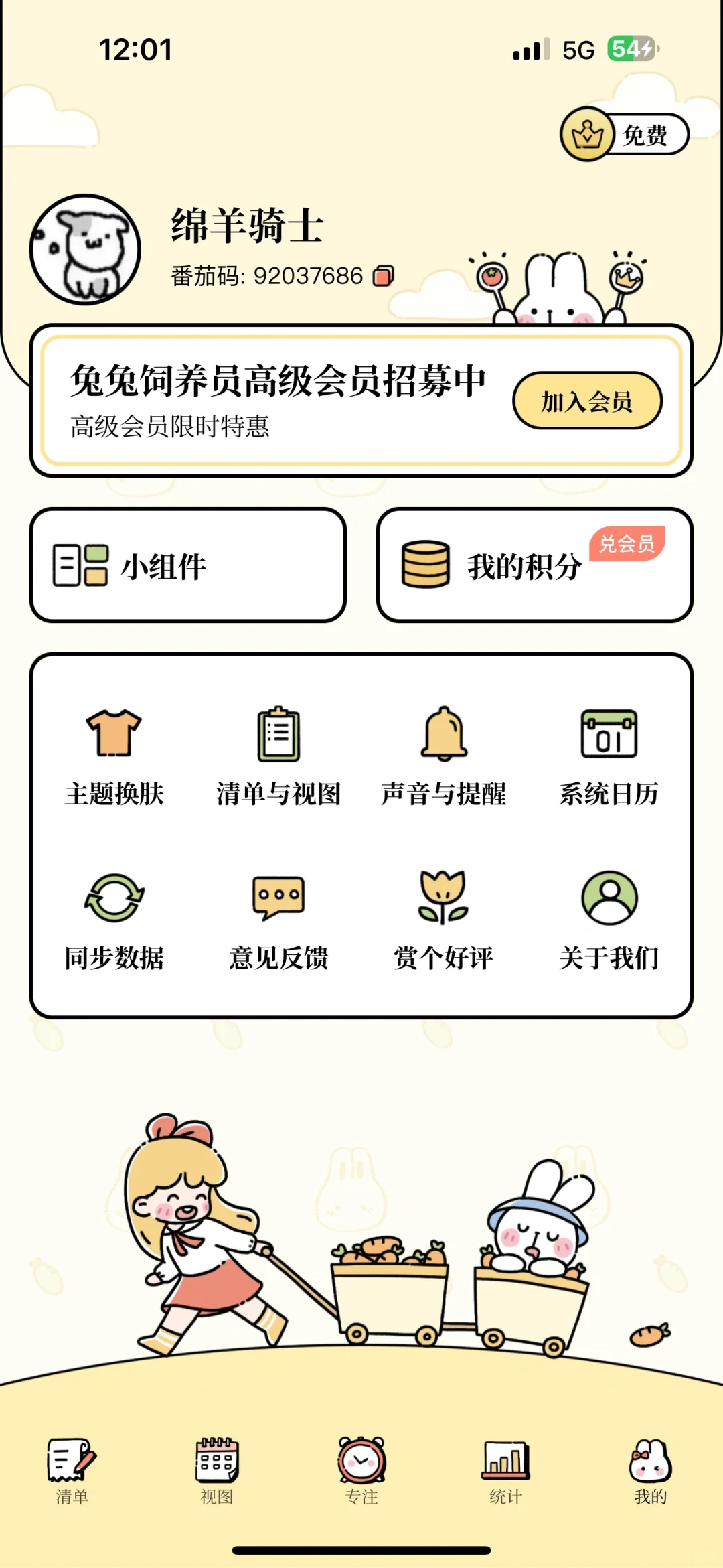 发现一个超好用的计划app～