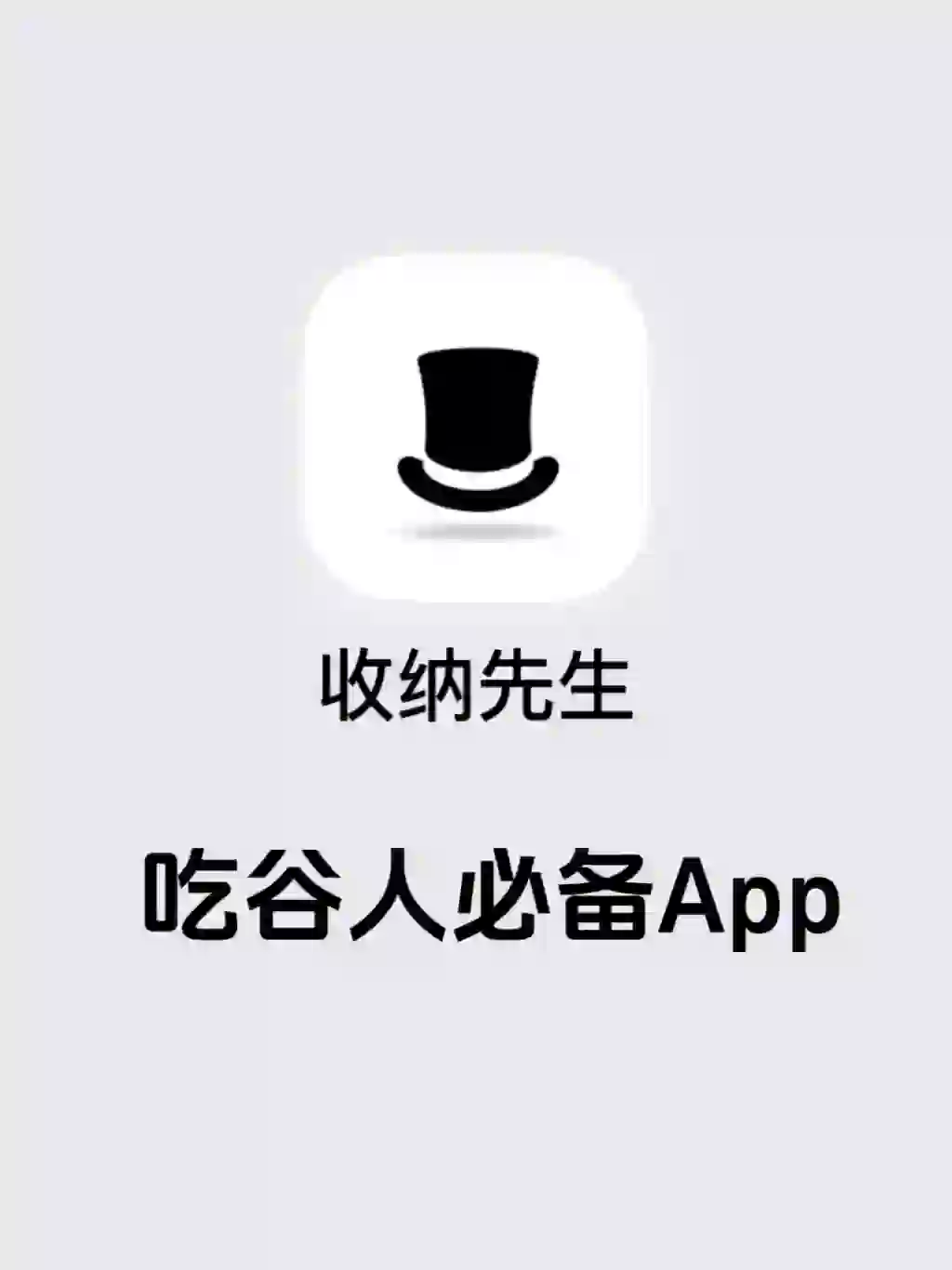 爱吃谷的女孩看过来！吃谷记录App