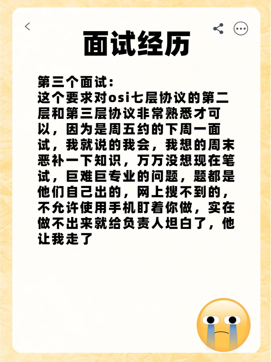 专科学历，软件测试磕磕碰碰的面试之路