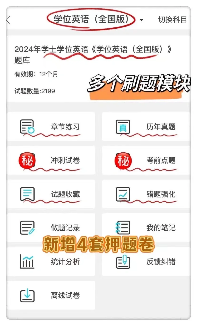 学位英语 玩吧 一个冷门却能过线的app