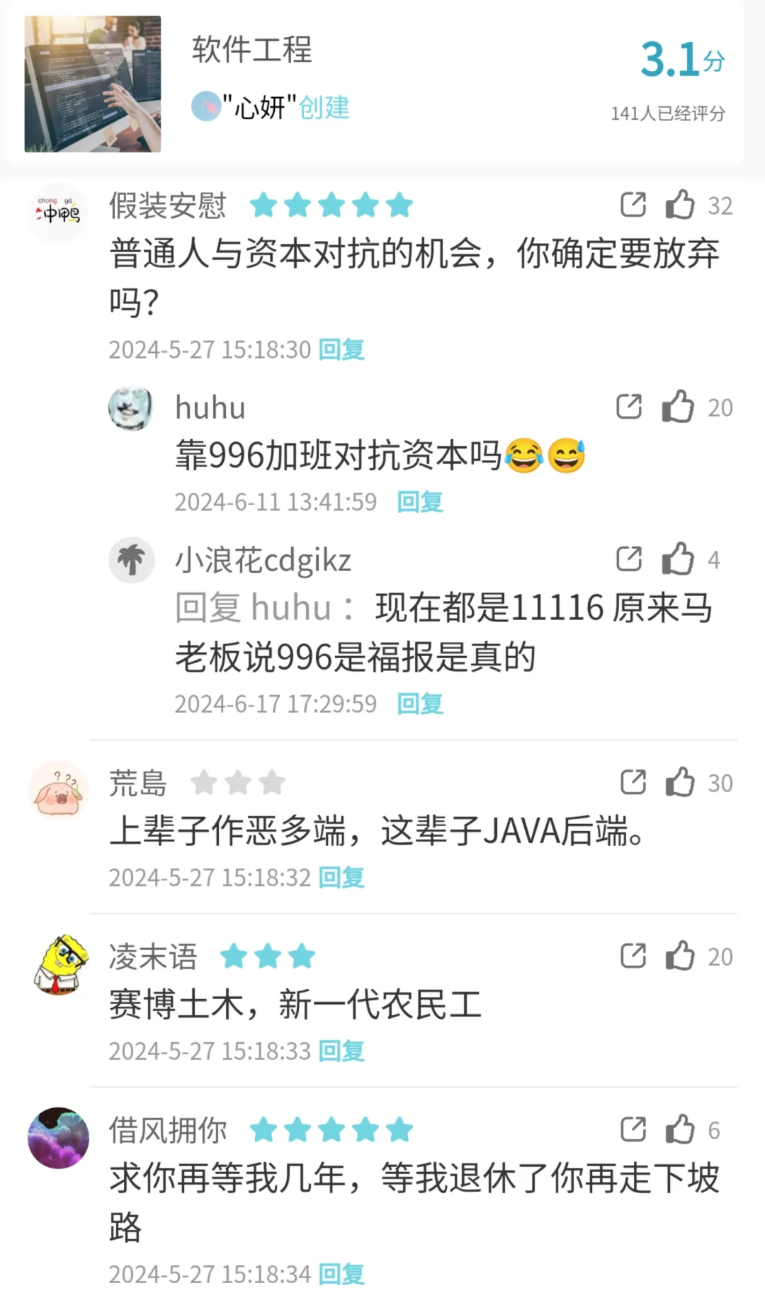 软件工程怎么回事？评论两极fh