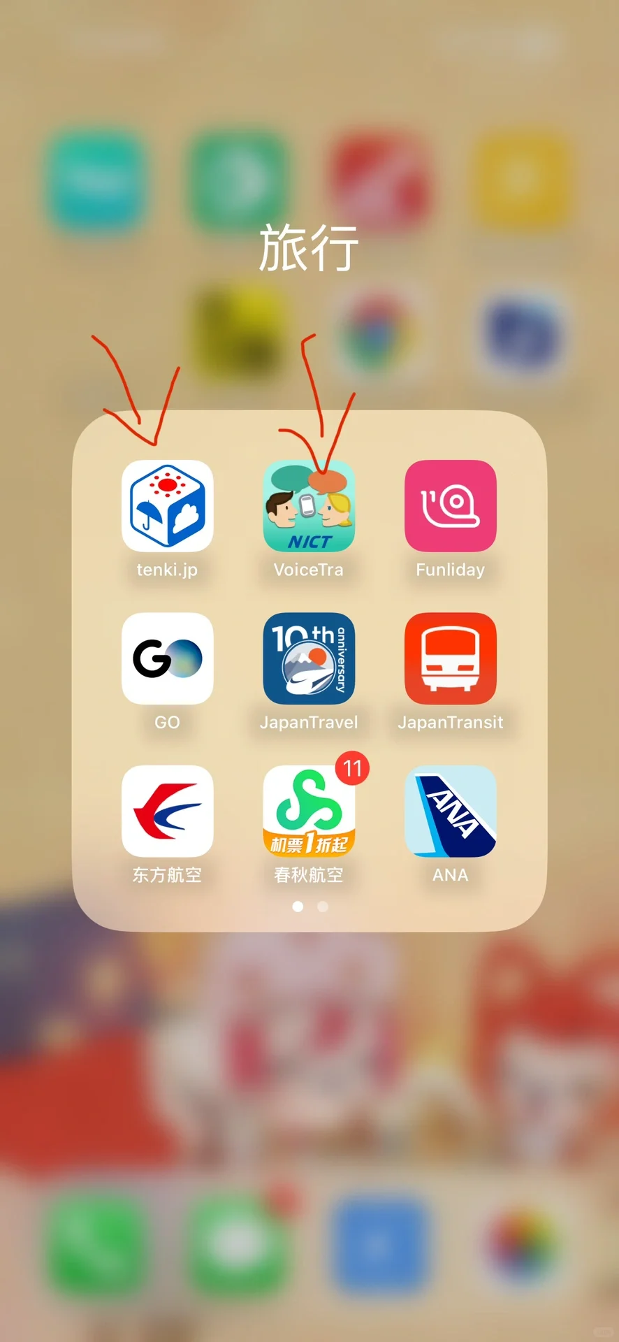 亲测有用的日本游app