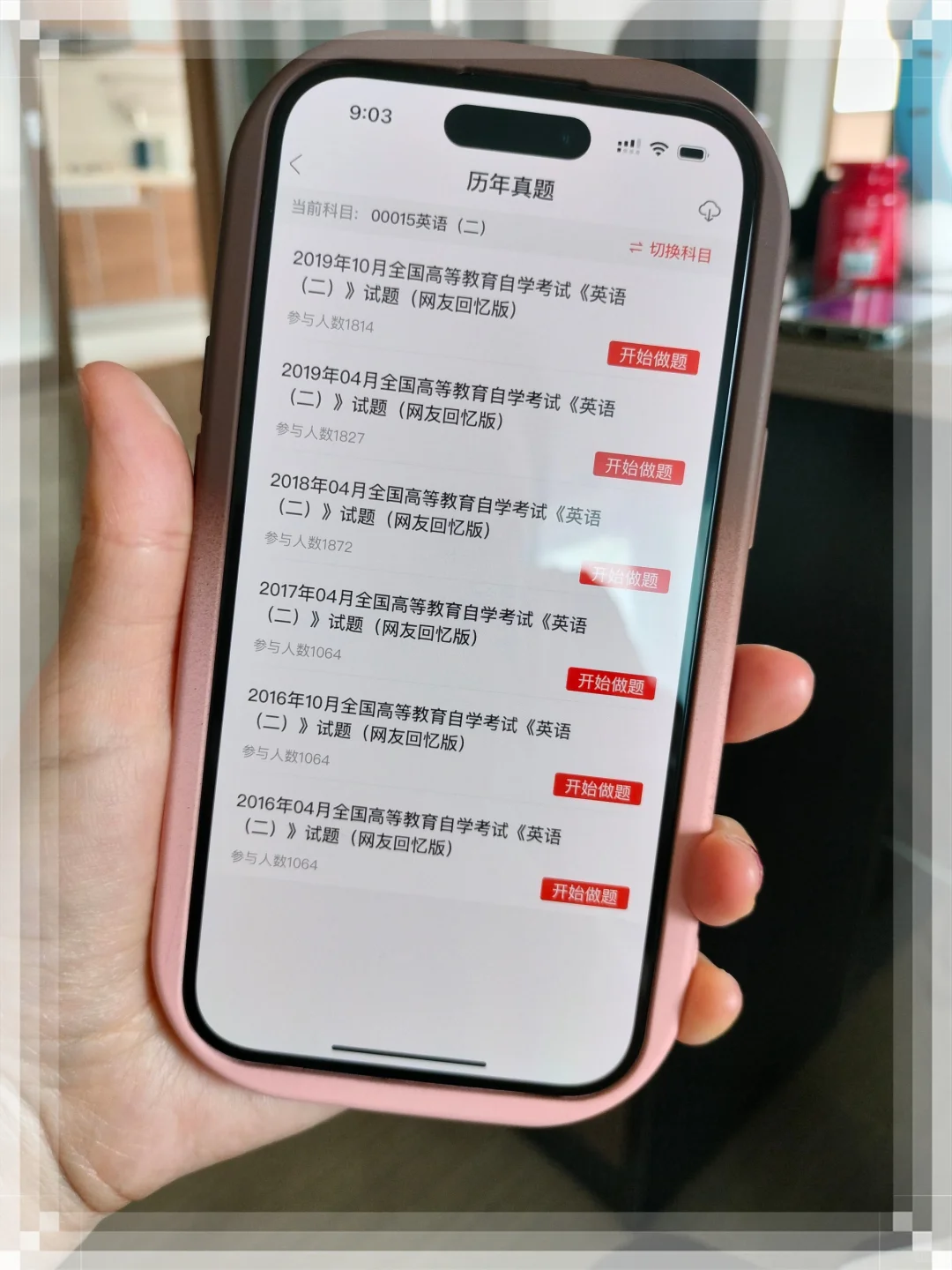 自考英语二，无非就是这个app,请死磕