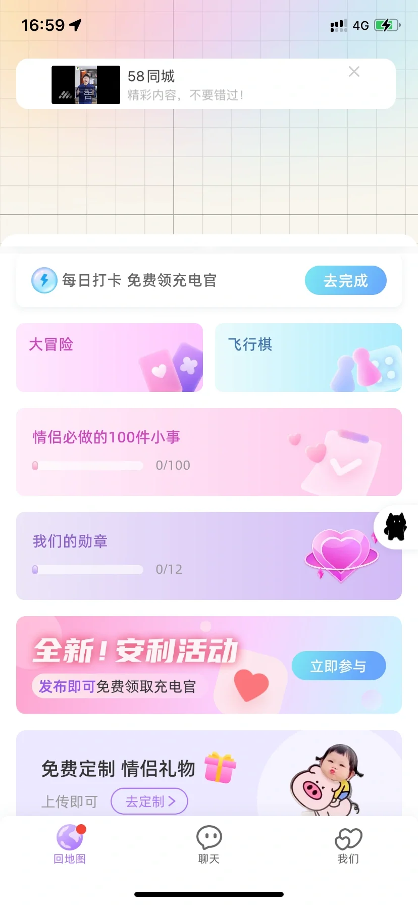 一款超好用的情侣异地恋App