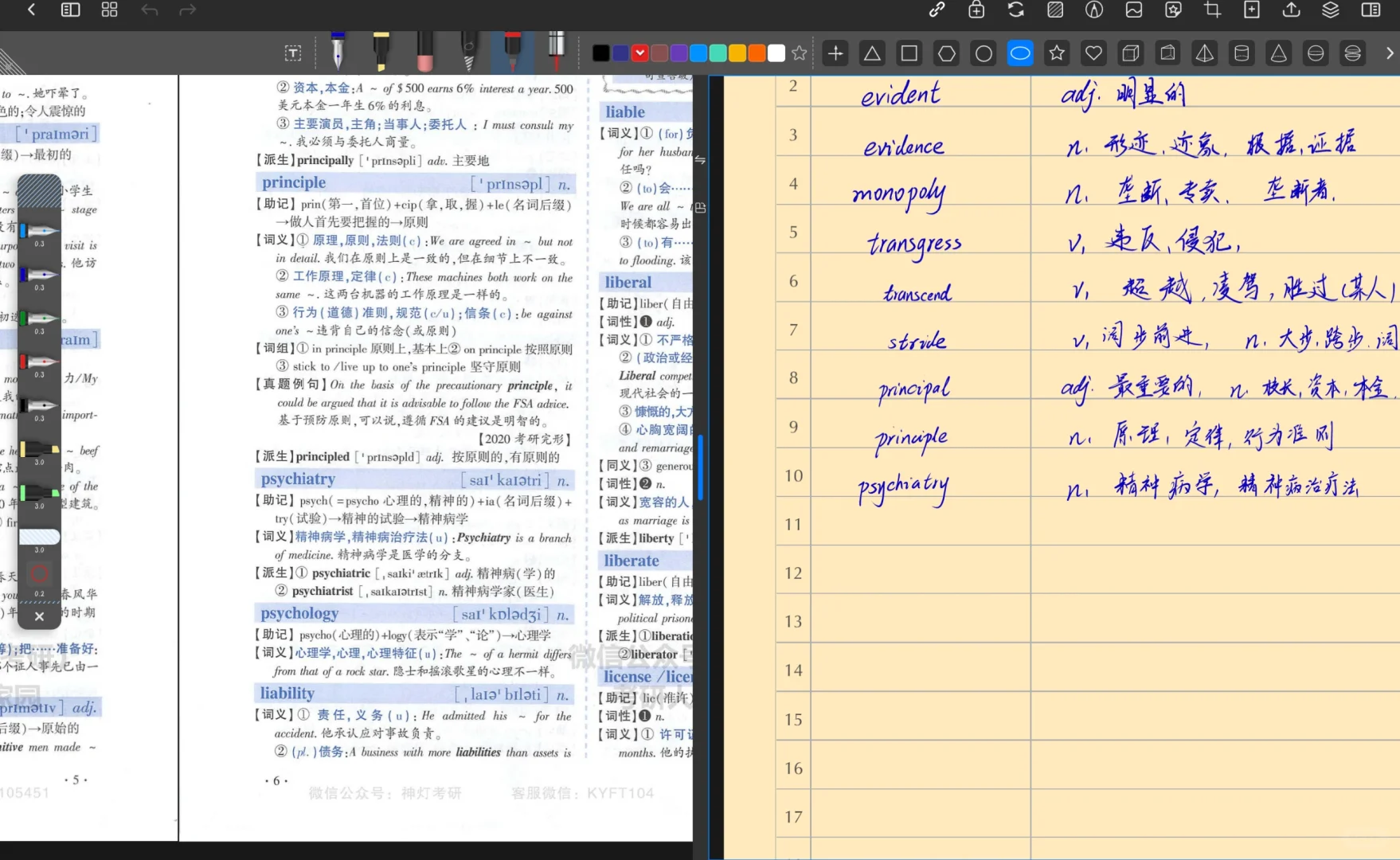 无纸化学习，学生党强烈推荐的笔记应用