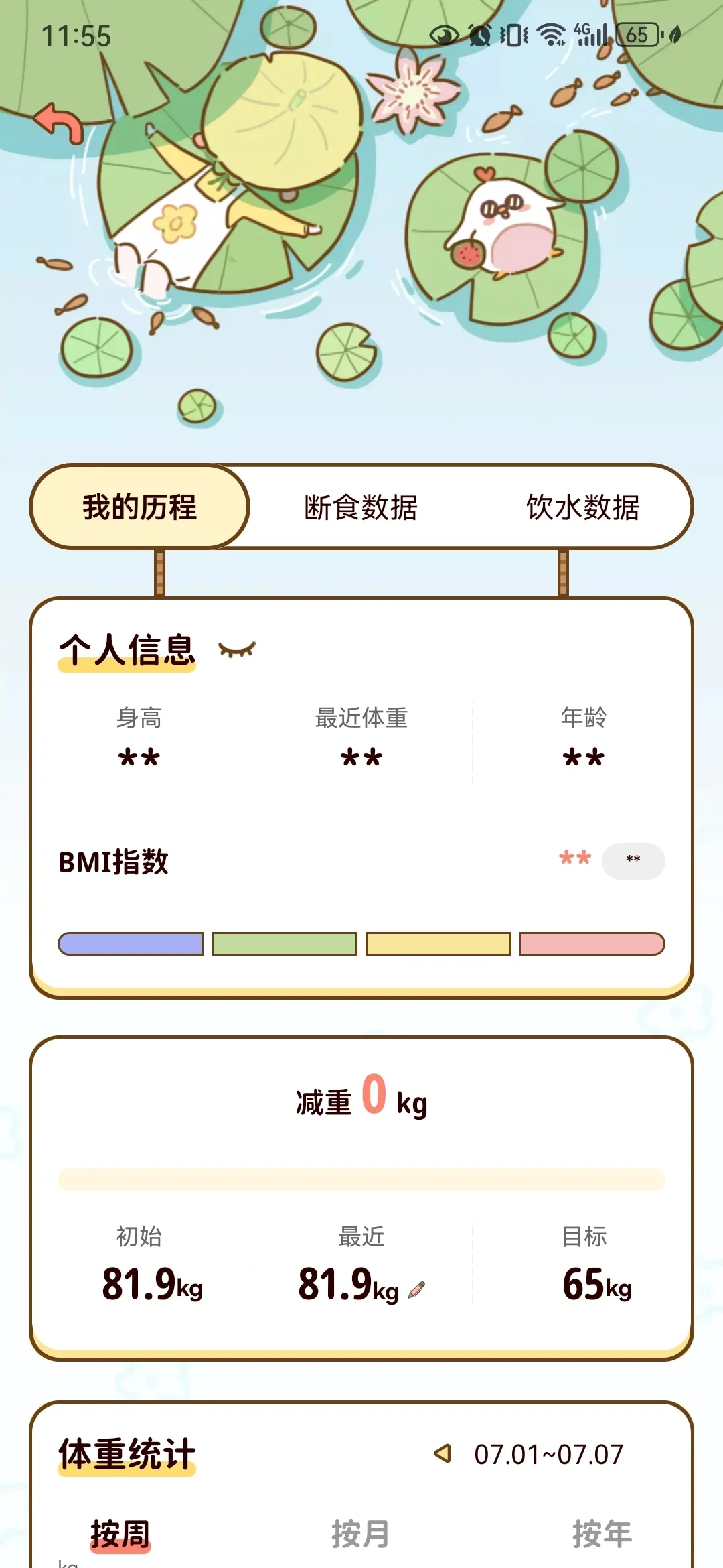 减肥食谱－谁说没有免费的减肥app