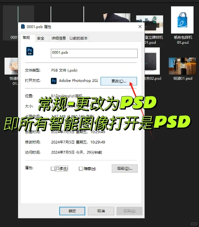 PS智能对象打开为迅雷？？？