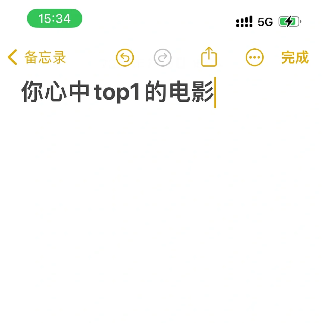 推荐一个你心中top1的电影