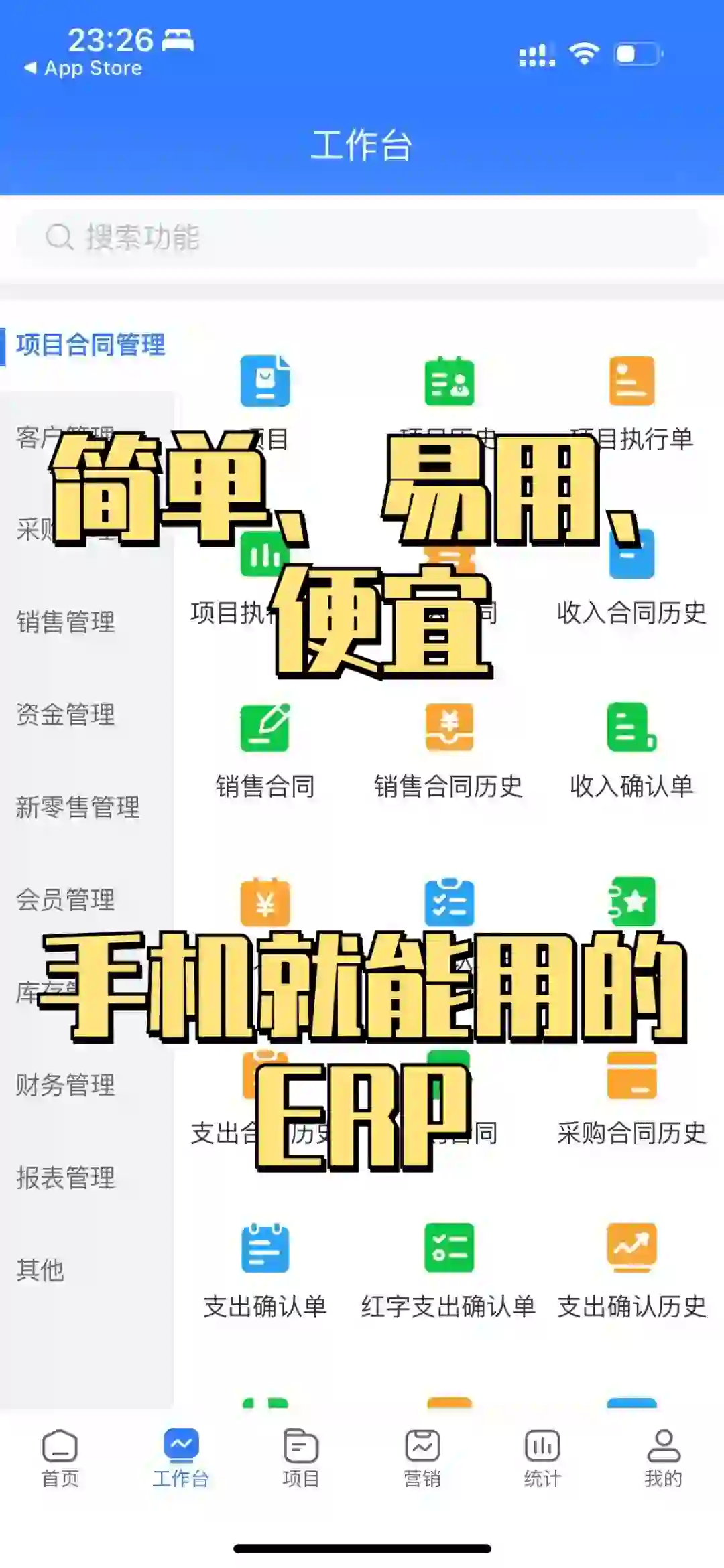 推荐一款简单易用的ERP软件！手机也能用！