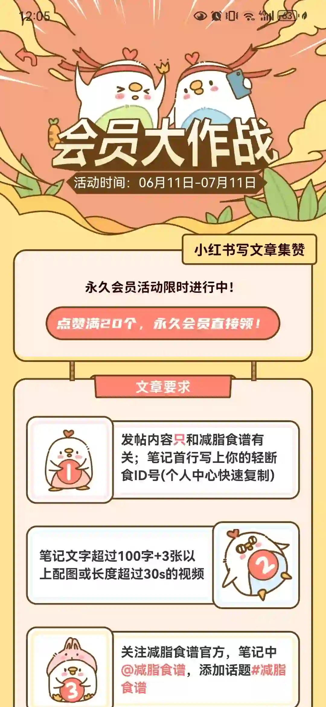 减肥食谱－谁说没有免费的减肥app