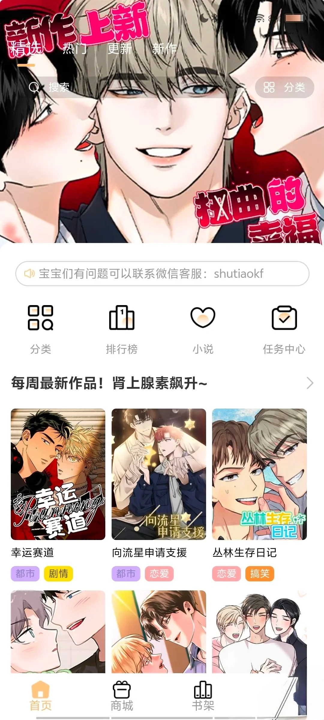 耿美漫画软件免费