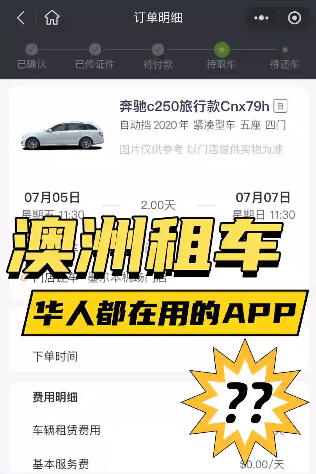 在澳洲华人⭕都在用的租车APP